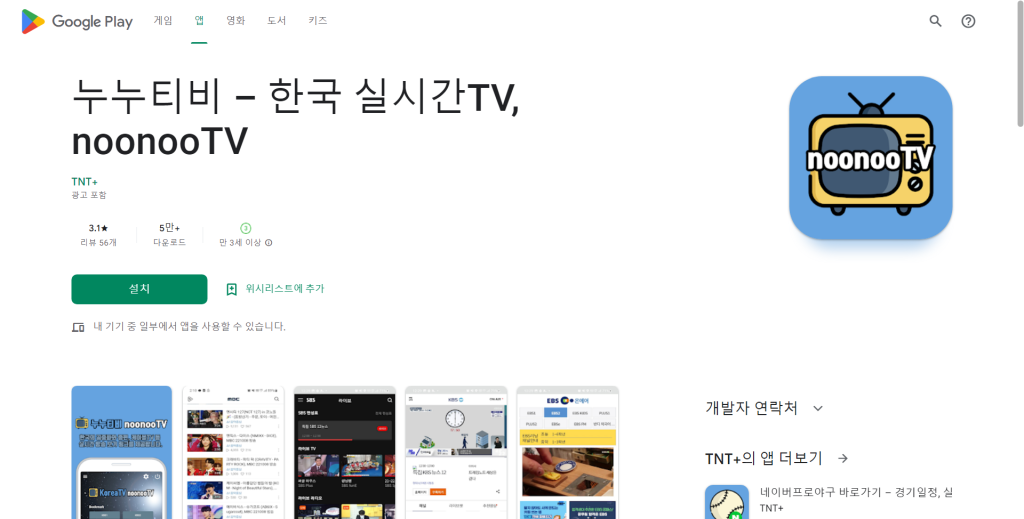 누누티비, noonooTV, 실시간 tv 보기